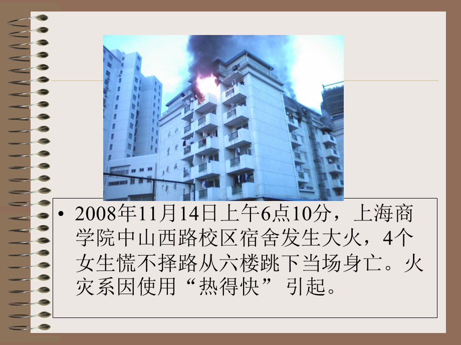 校园防火主题班会 (2).ppt_第3页