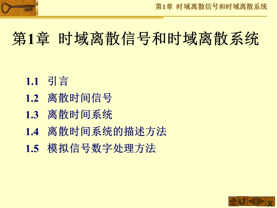 时域离散信号和时域离散系统整.ppt_第1页