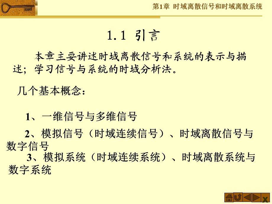 时域离散信号和时域离散系统整.ppt_第2页