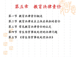 教育法律责任课件.ppt