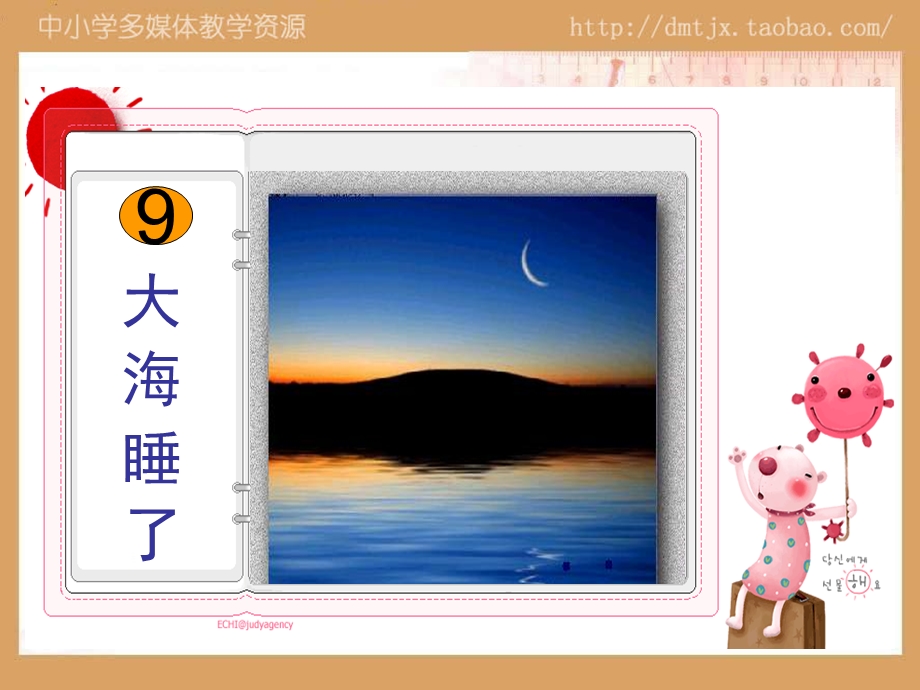 sjyw010109大海睡了.ppt_第1页