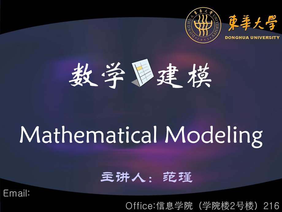 数学建模与仿真.ppt_第1页