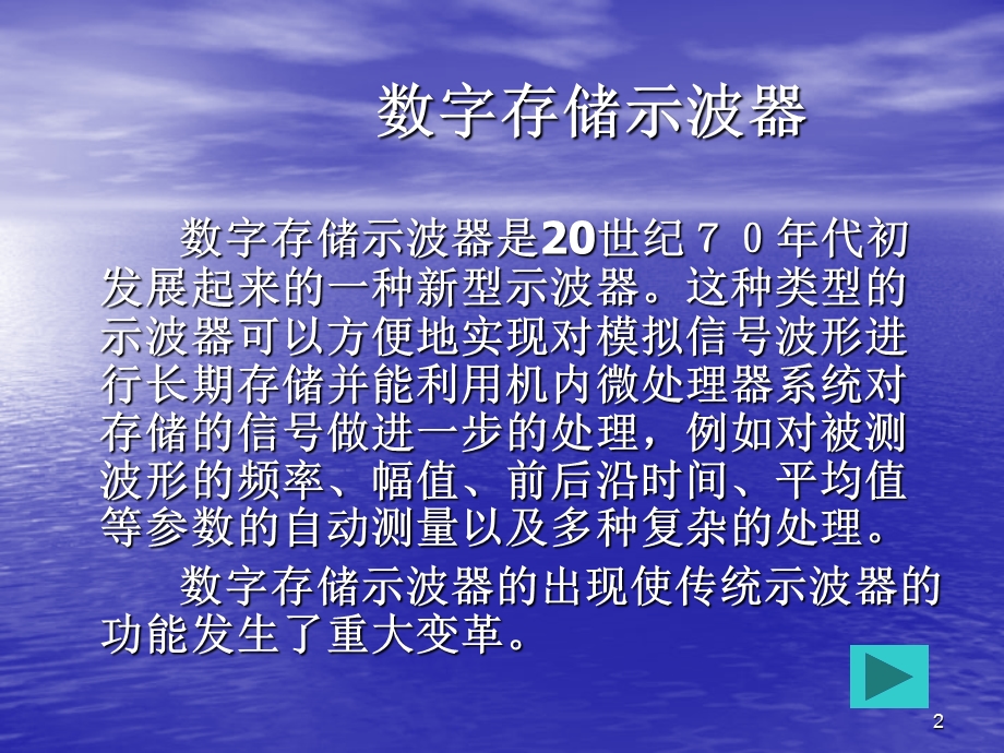 数字存储示波器1模板.ppt_第2页