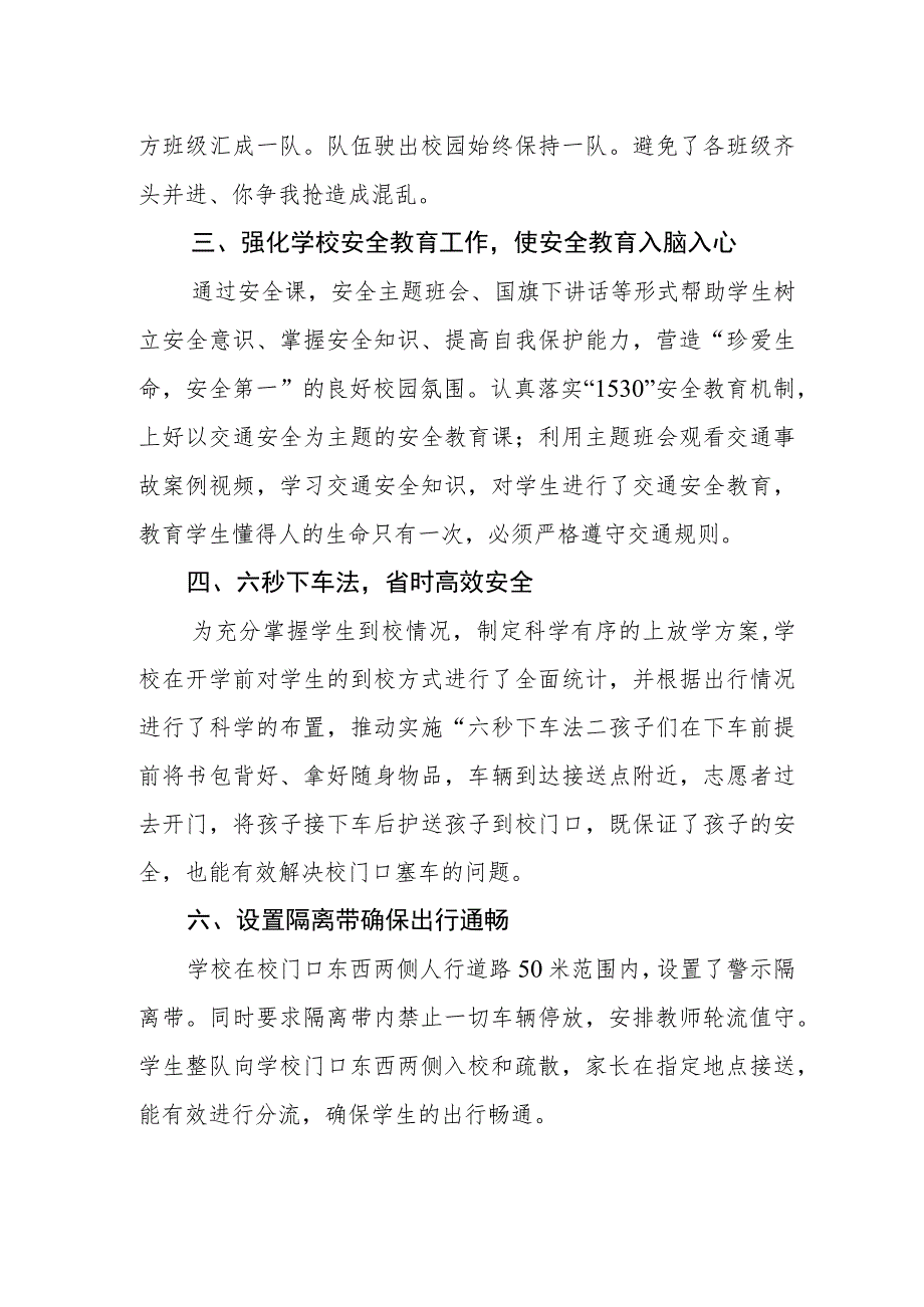 小学疏通上下学交通拥堵工作方案.docx_第2页