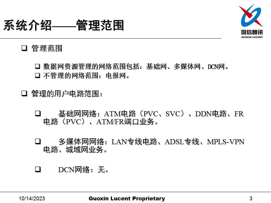 数据网培训教材.ppt_第3页