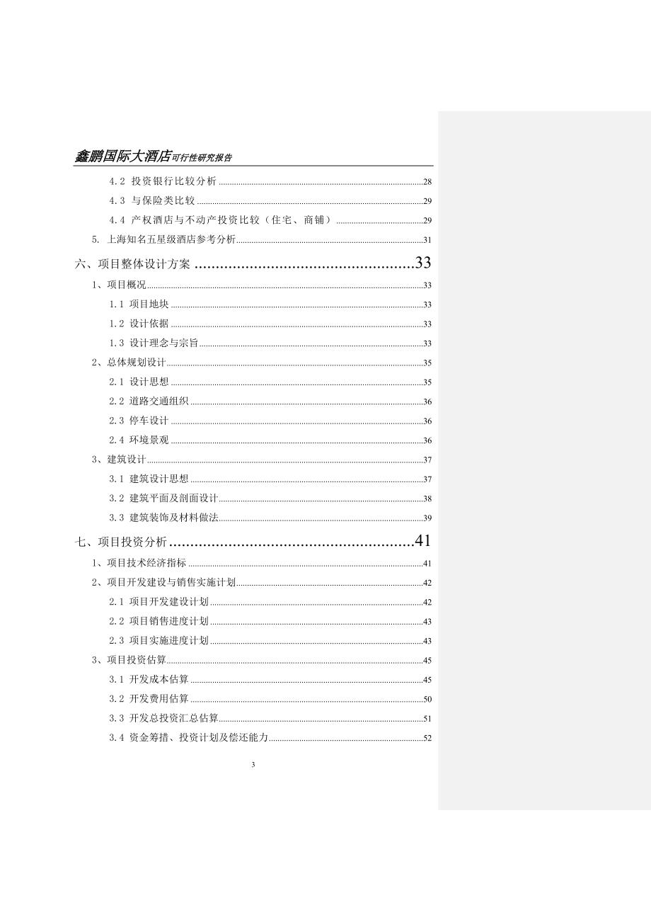 浙江舟山市鑫鹏国际大酒店可行性研究报告(66页.doc_第3页