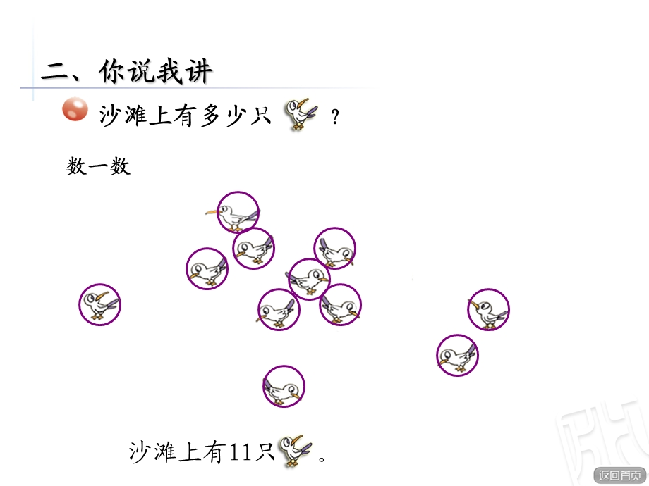 数学微课11-20各数的认识.ppt_第3页