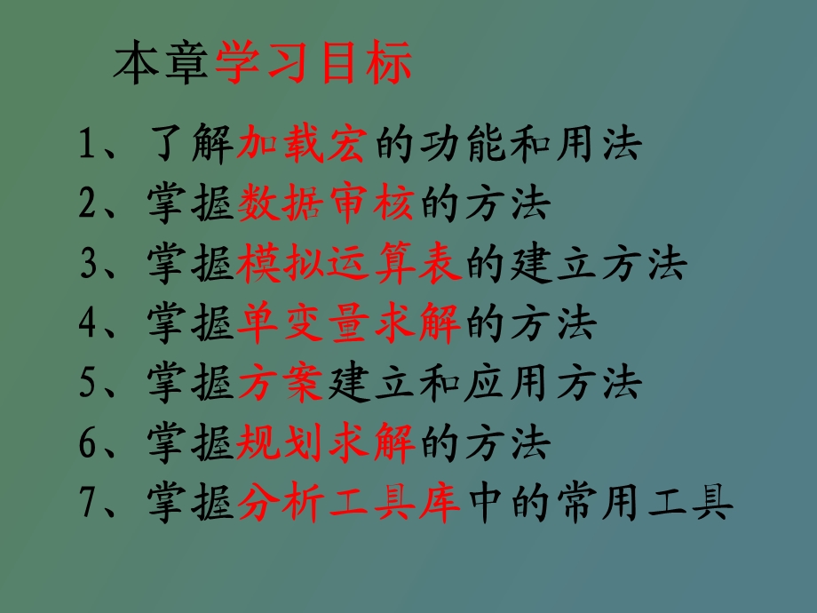 数据分析工具.ppt_第2页