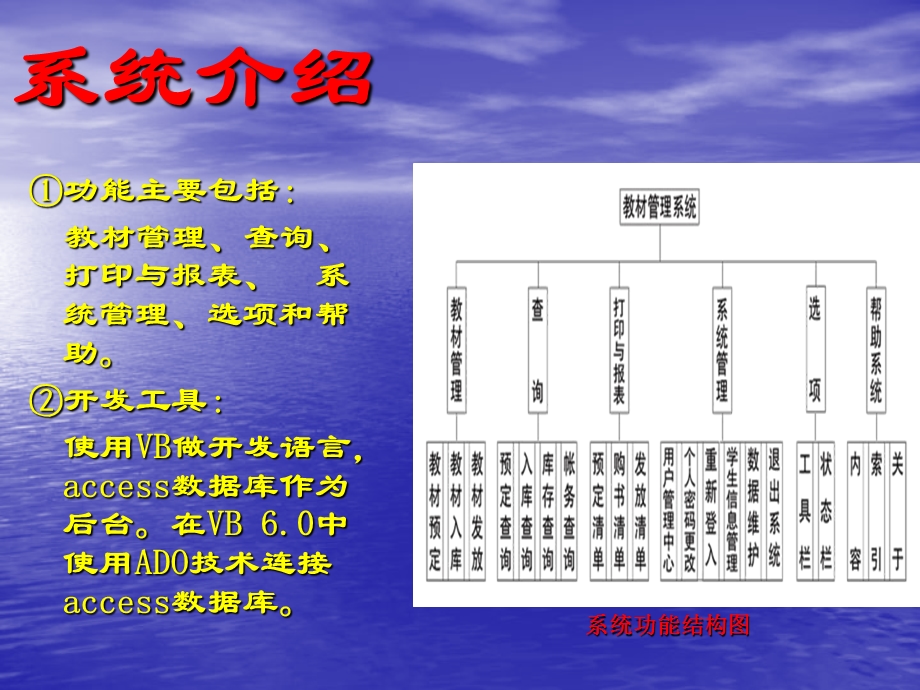 教材管理系统论文及毕业设计答辩稿.ppt_第3页