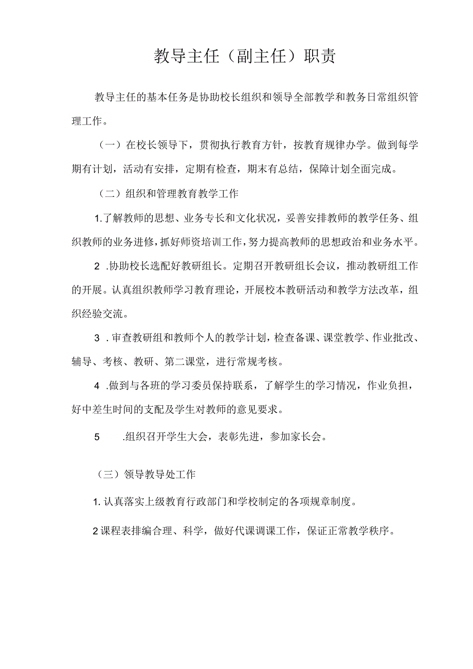 小学学校管理制度汇编(教学部分).docx_第2页