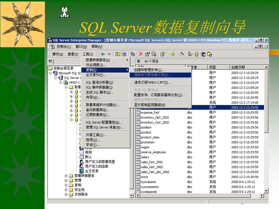 数据仓库应用实例.ppt_第3页