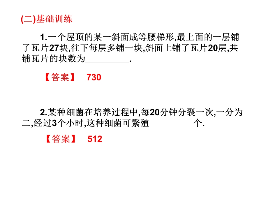 数列的简单应用.ppt_第3页