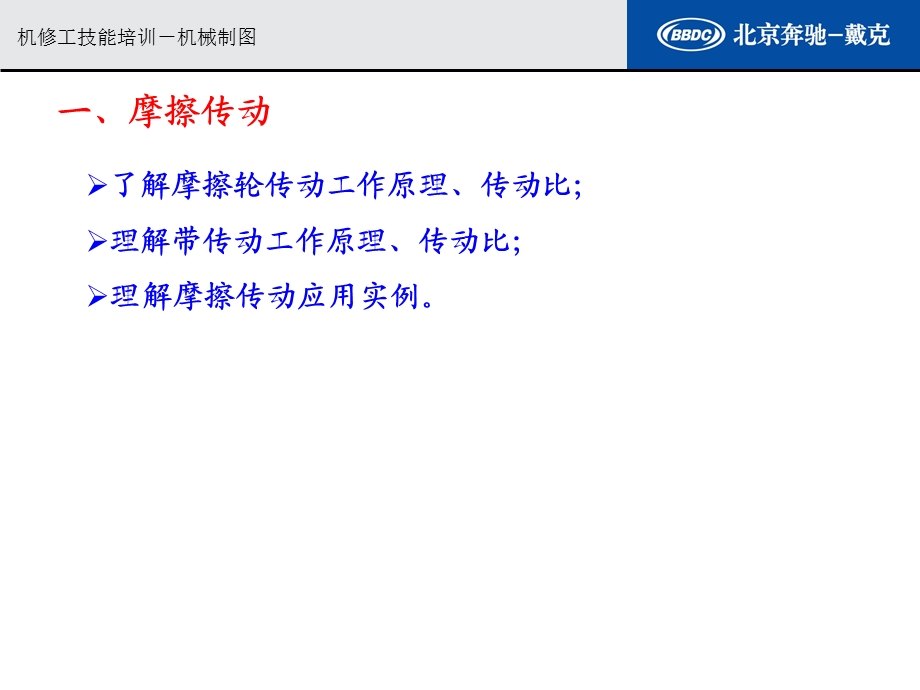 机修工技能培训-机械传动.ppt_第3页
