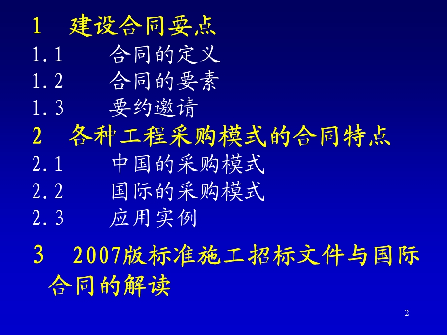 建设工程合同管理实务(马).ppt_第2页