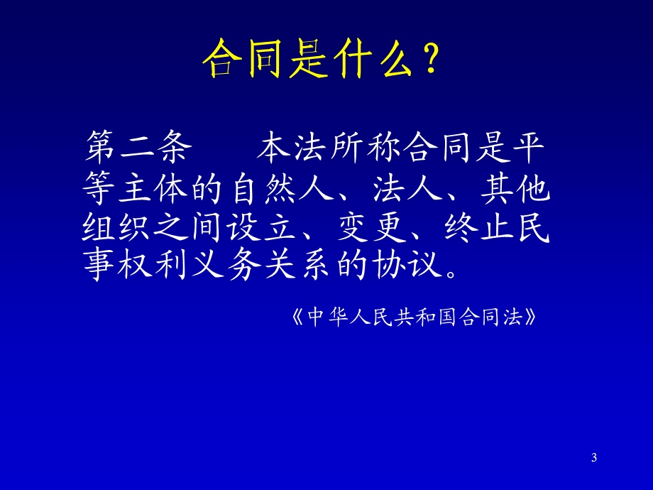 建设工程合同管理实务(马).ppt_第3页