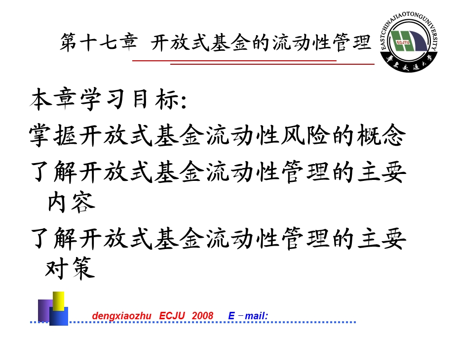 开放式基金的流动性管理.ppt_第2页