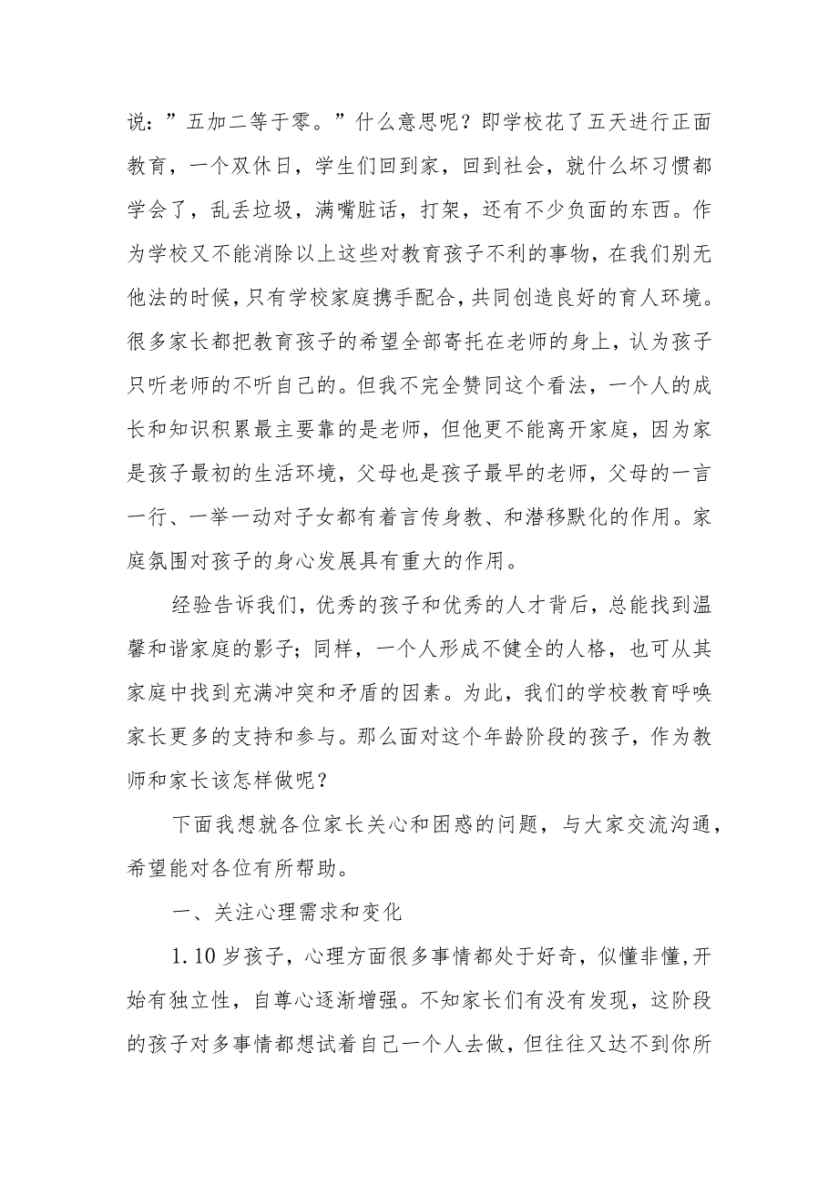 小学家长会班主任发言稿（一）.docx_第2页