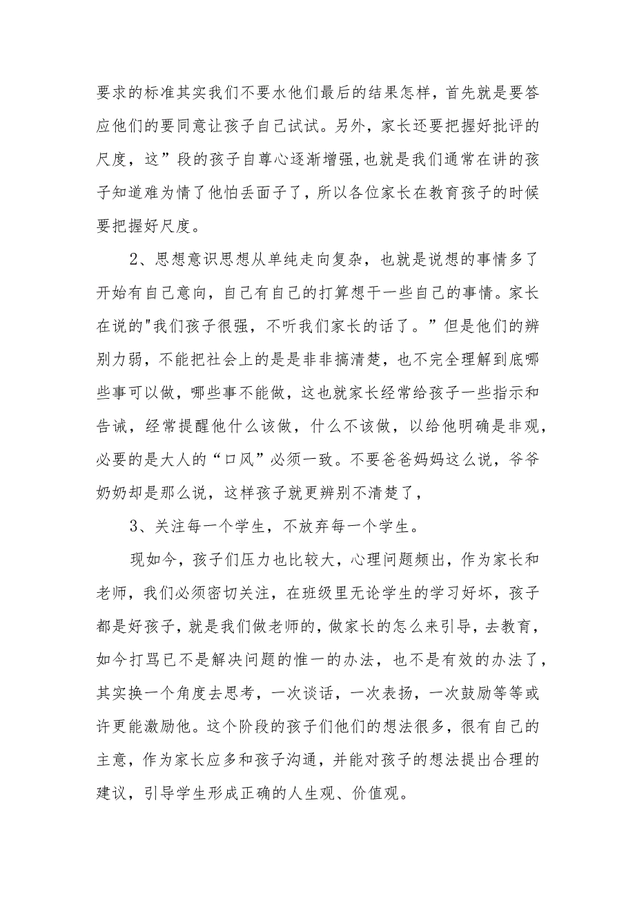 小学家长会班主任发言稿（一）.docx_第3页