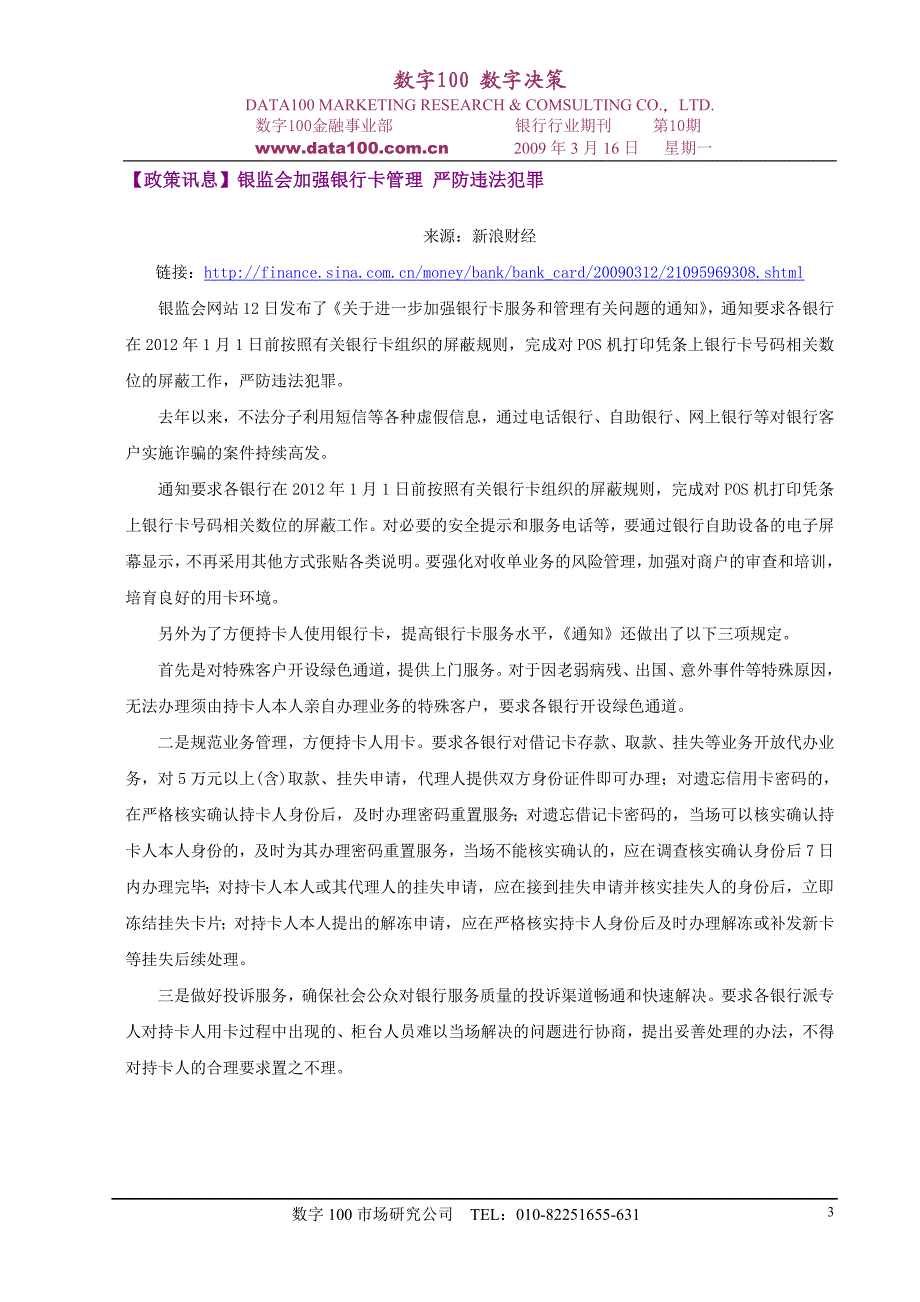 【政策讯息】中国银行业协会保理专业委员会成立.doc_第3页