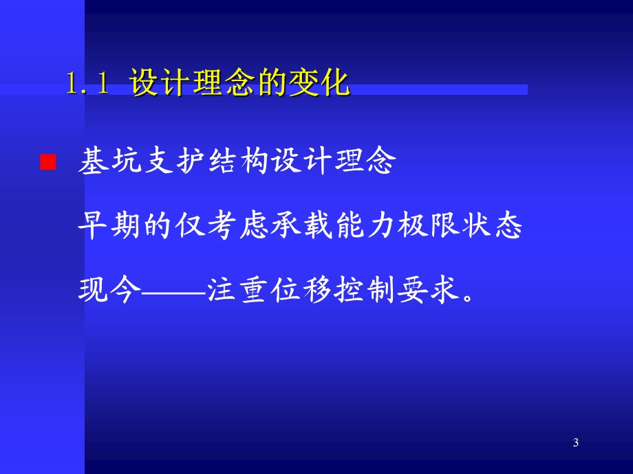 建筑深基坑支护工程技术的发展.ppt_第3页