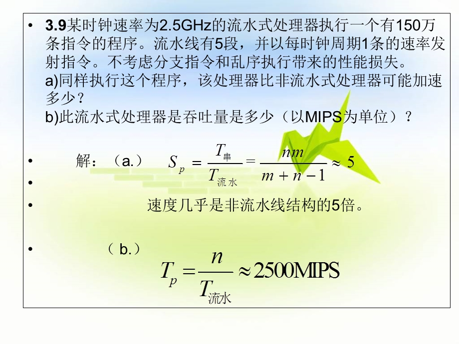 教学课件第二至第五章作业答案.ppt_第3页