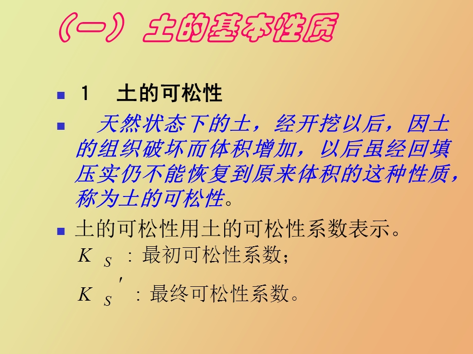 施工基础知识.ppt_第3页