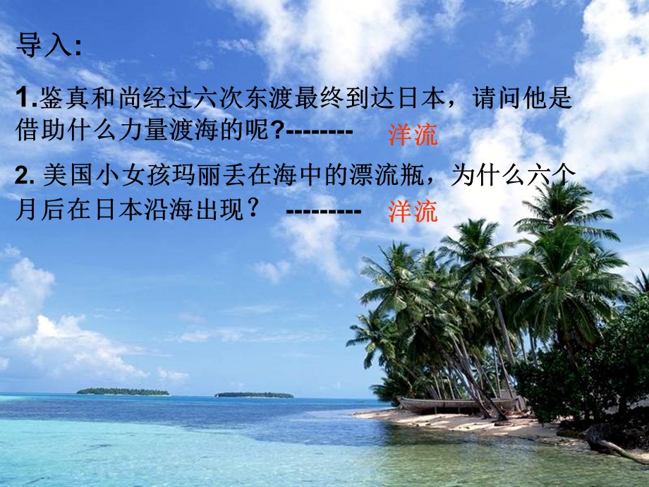 时洋流及其地理意义.ppt_第2页