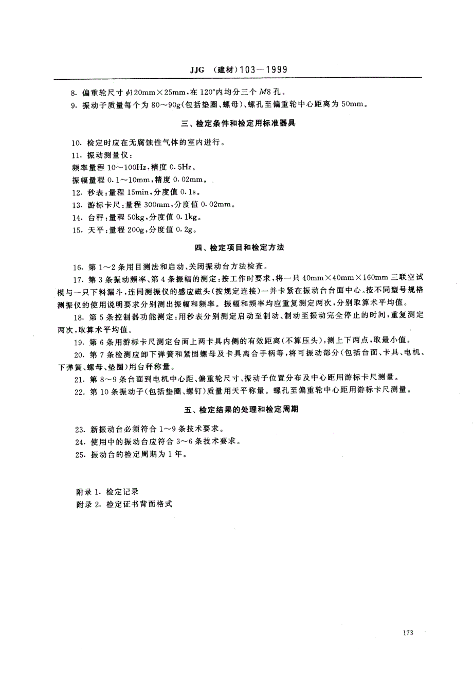 【JJ计量标准】JJG(建材) 1031999 水泥胶砂振动台检定规程.doc_第2页