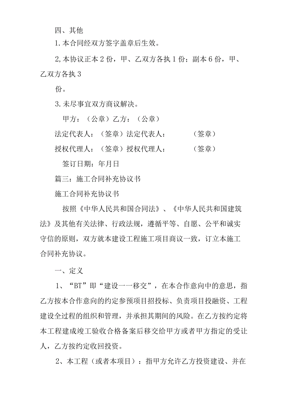 安装合同补充协议书.docx_第3页