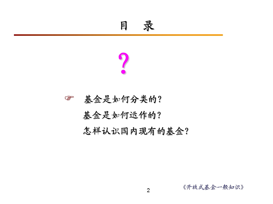 开放式基金运作特点.ppt_第2页