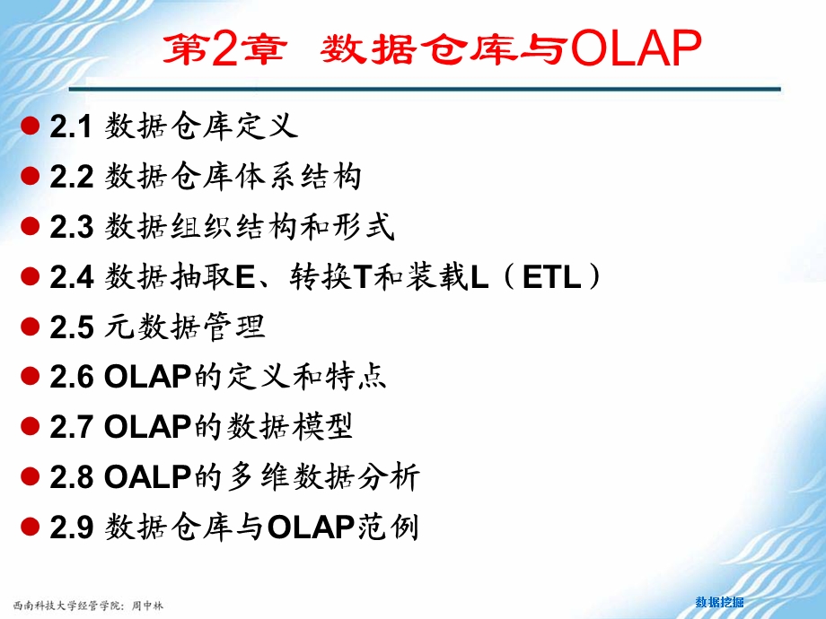 数据仓库与OLAP技术.ppt_第2页