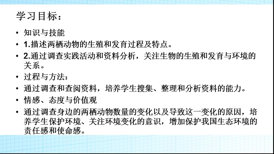 教学课件第三节两栖动物的生殖和发育.ppt_第2页