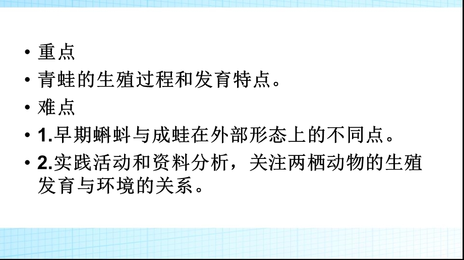 教学课件第三节两栖动物的生殖和发育.ppt_第3页