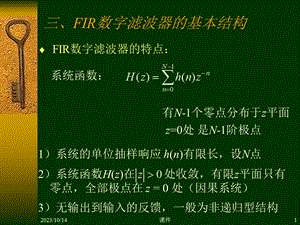 数字信号处理第五章3FIR数字滤波器的基本结构.ppt