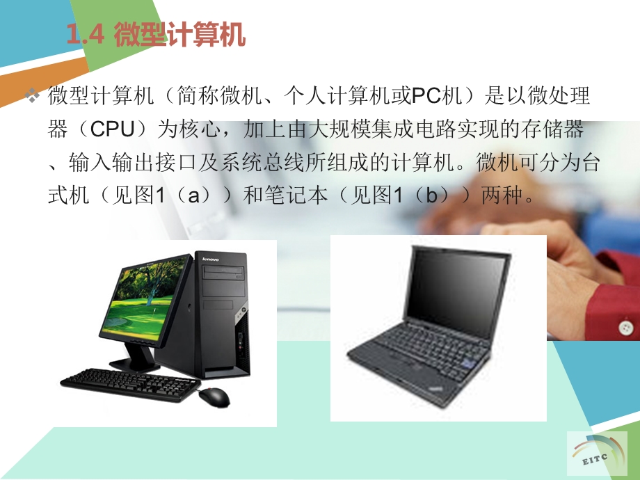 微型计算机徐鹏.ppt_第2页