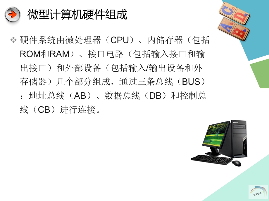 微型计算机徐鹏.ppt_第3页