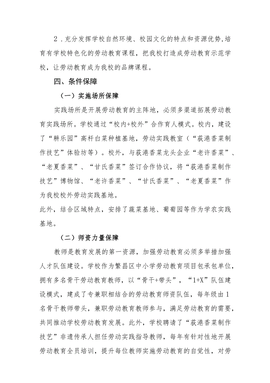 小学2023年度劳动教育实施规划.docx_第2页