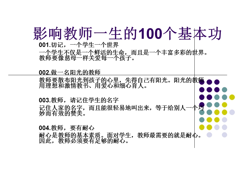 影响教师一生的100个基本功.ppt_第1页