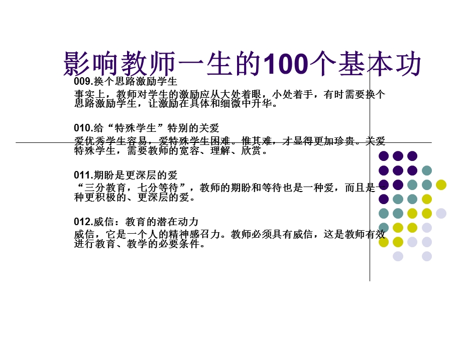 影响教师一生的100个基本功.ppt_第3页