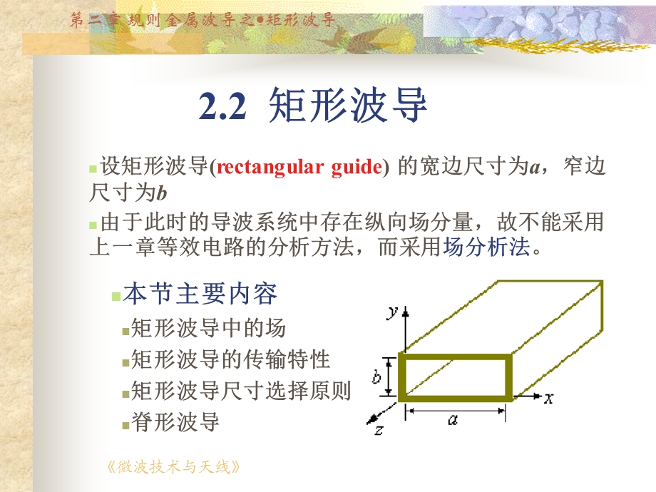 微波课件第2.2节.ppt_第1页
