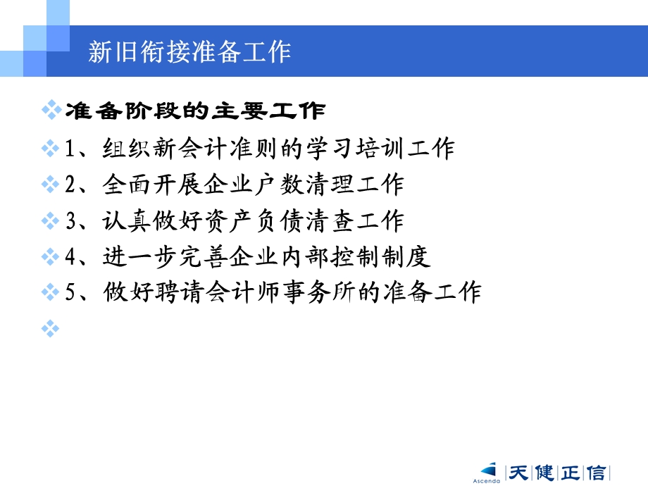 旧会计准则转换实务.ppt_第3页