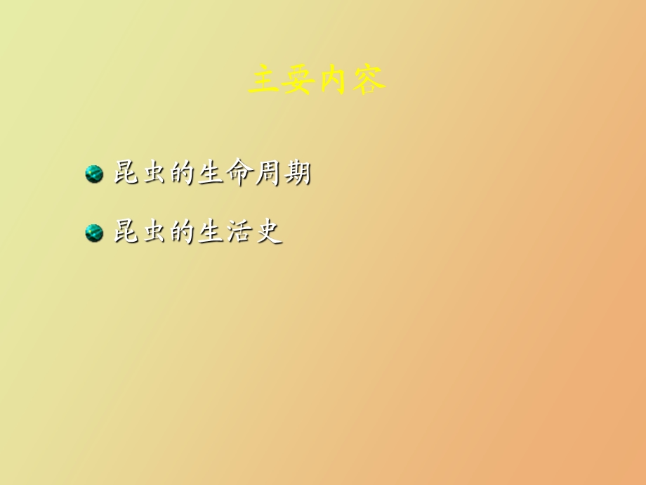 昆虫的生活史.ppt_第2页