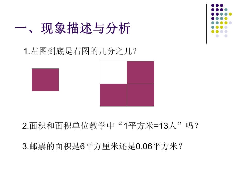 数学教学中如何体现数学本质.ppt_第3页