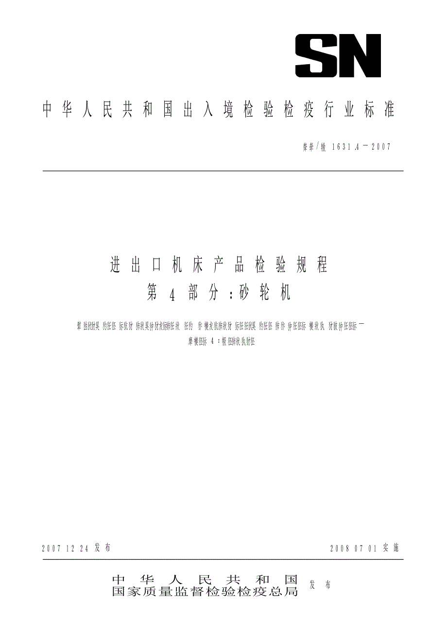 【SN商检标准】snt 1631.4 进出口机床产品检验规程 第4部分：砂轮机.doc_第1页