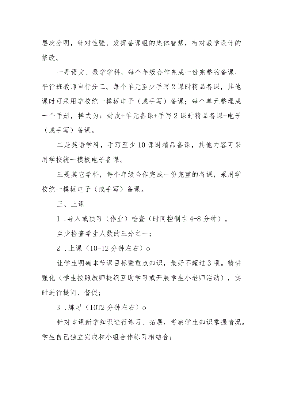 小学教学常规基本要求.docx_第2页