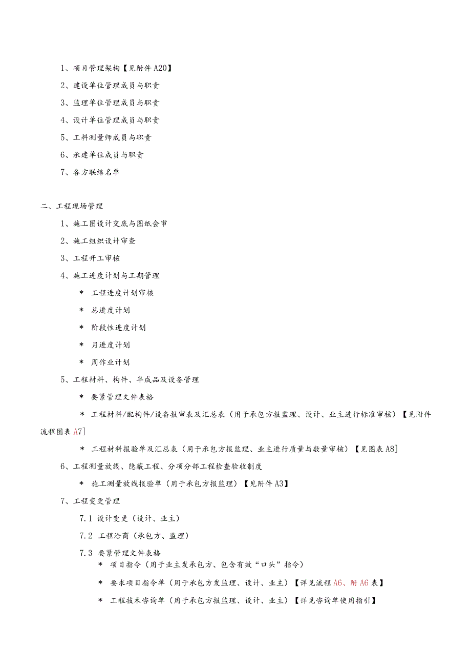 岭南新世界项目工程管理手册.docx_第2页