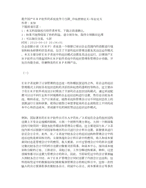 【精品文档-管理学】提升国产ＥＲＰ软件的系统竞争力刍探_市场.doc