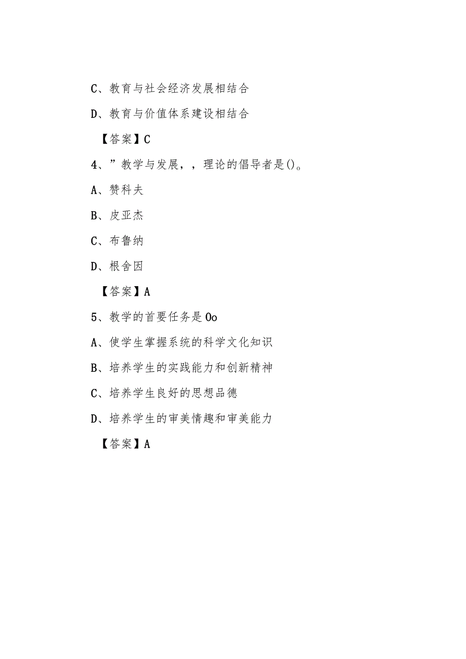 宁波卫生职业技术学院2020下半年招聘考试《教学基础知识》试题及答案.docx_第2页