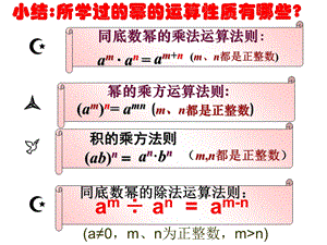 整式除法复习[上学期]华师大版.ppt