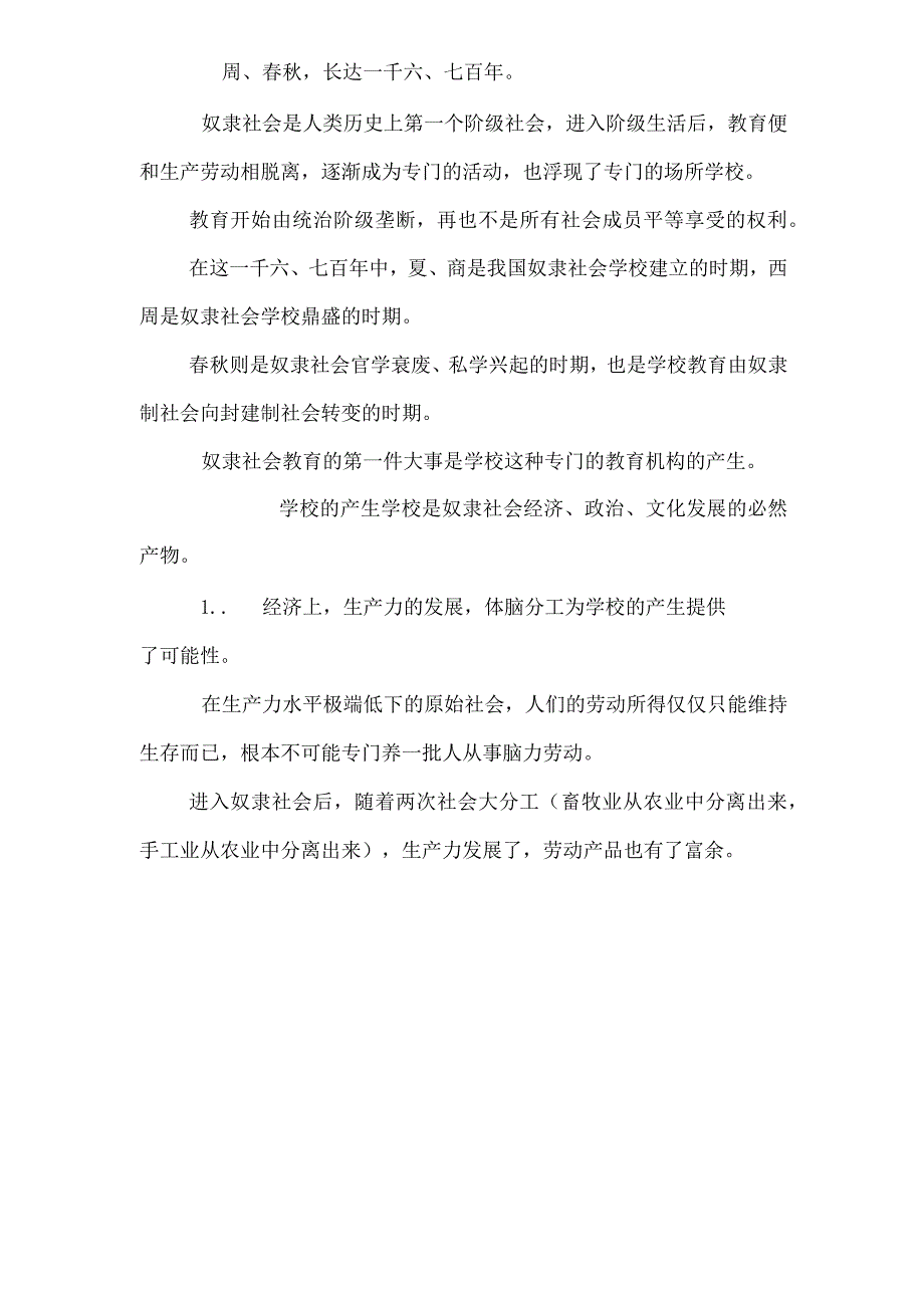 学校的产生与西周的教育.docx_第2页